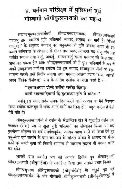 Pushtimargiya Kuch (JKPG 13)